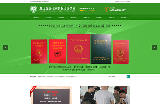 濰坊益康按摩職業(yè)培訓(xùn)學(xué)校