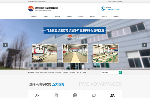 德州興瑞凈化設(shè)備有限公司