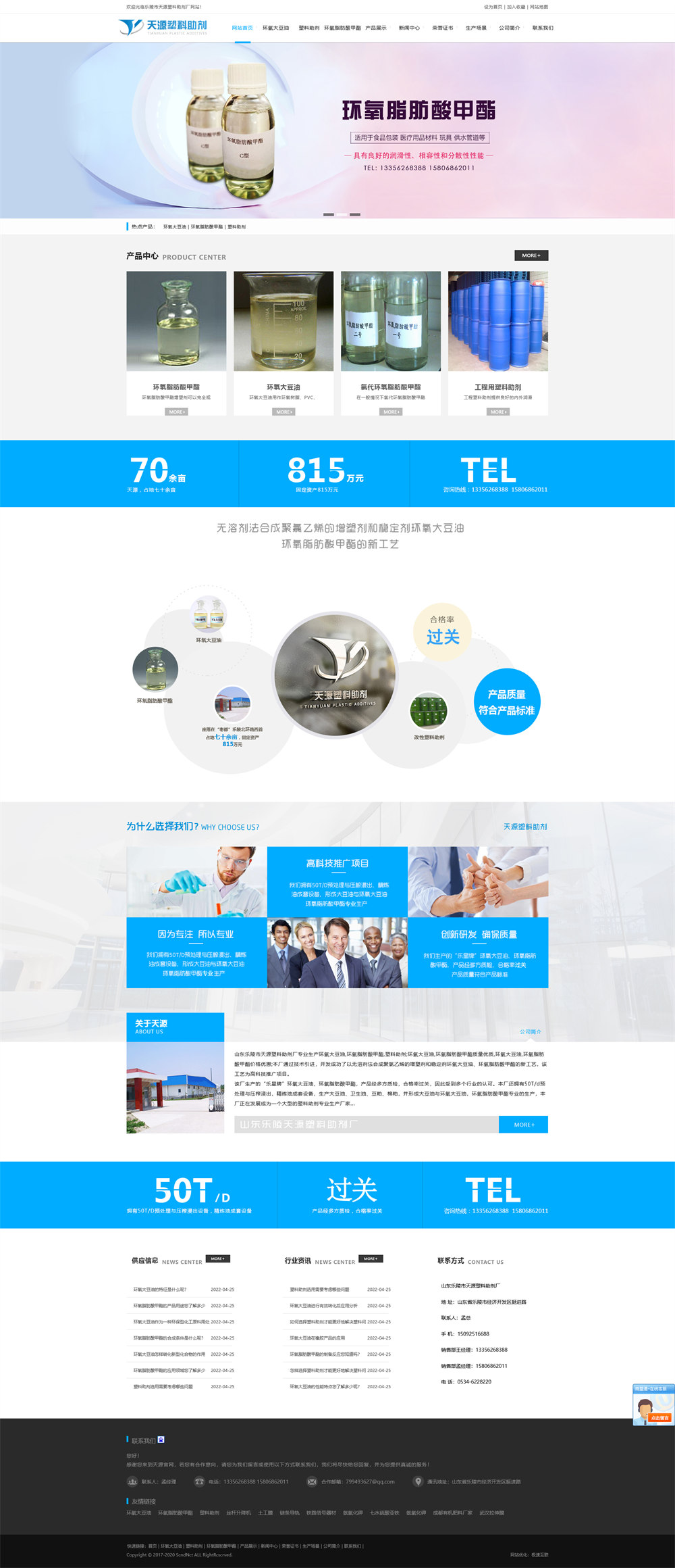 天源塑料助劑.jpg