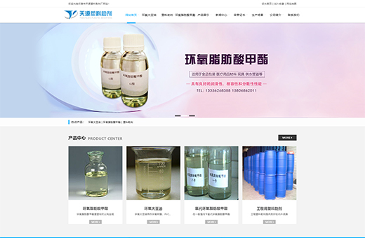 山東樂陵市天源塑料助劑廠