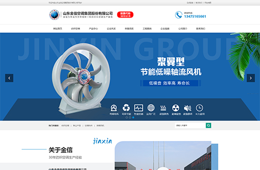 山東金信集團(tuán)